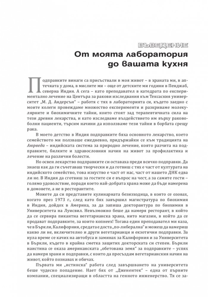 Лечебните подправки