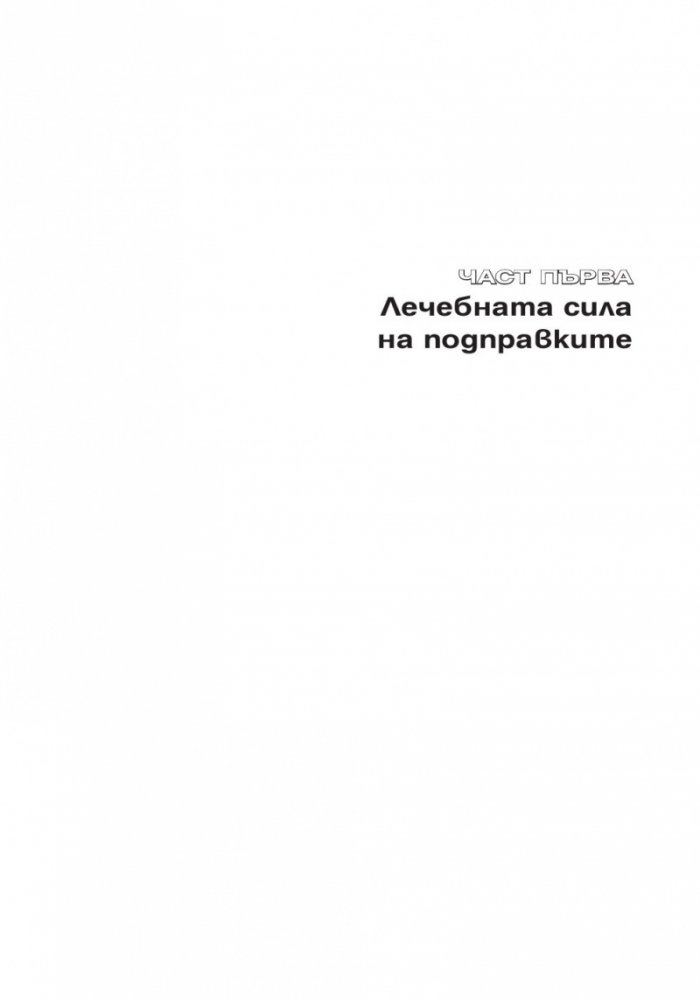 Лечебните подправки