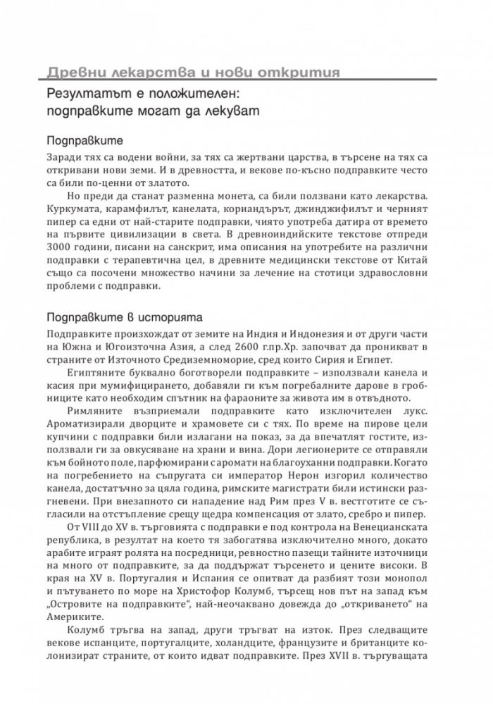 Лечебните подправки