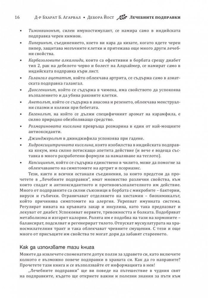 Лечебните подправки