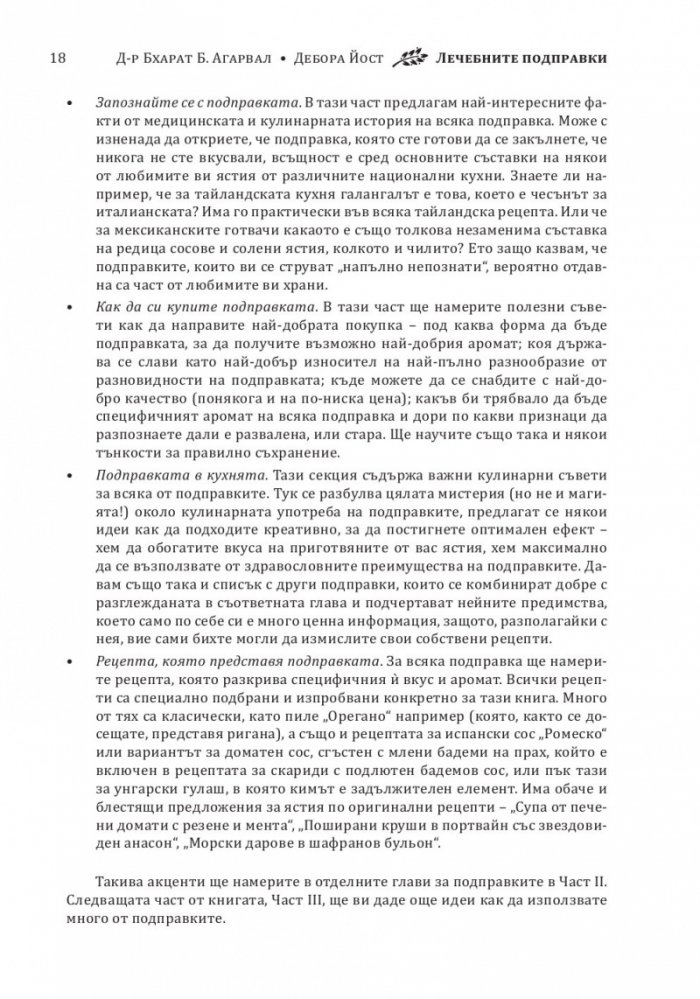 Лечебните подправки