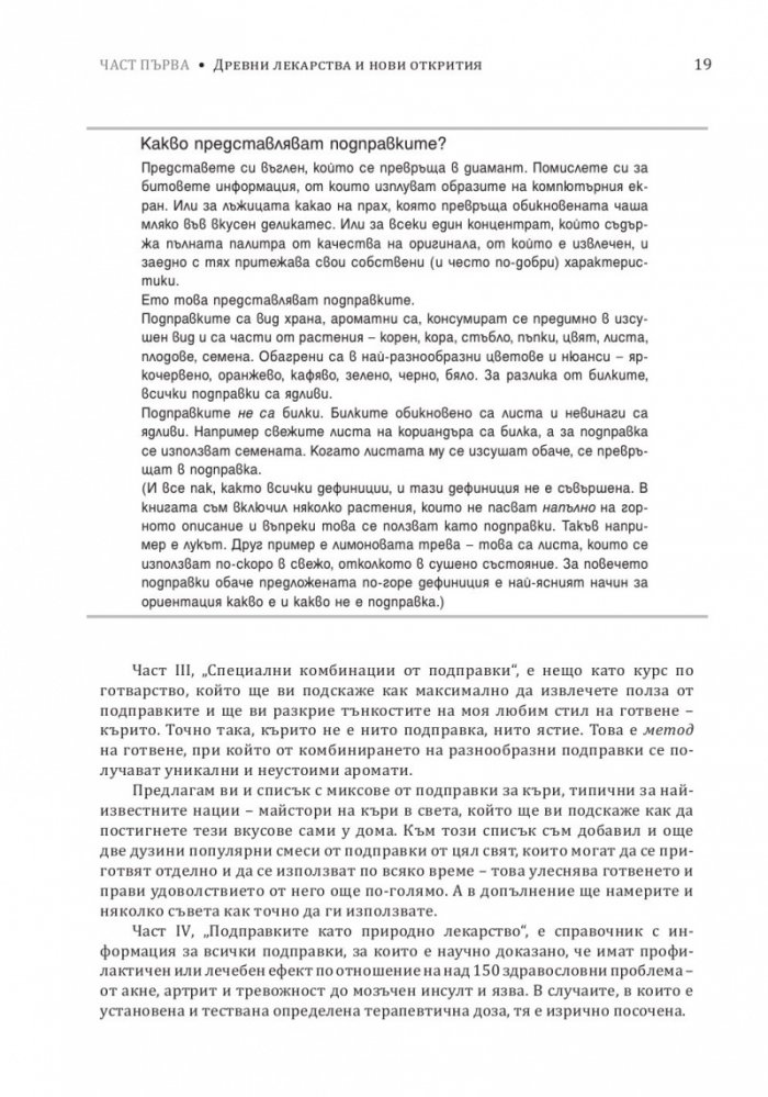 Лечебните подправки