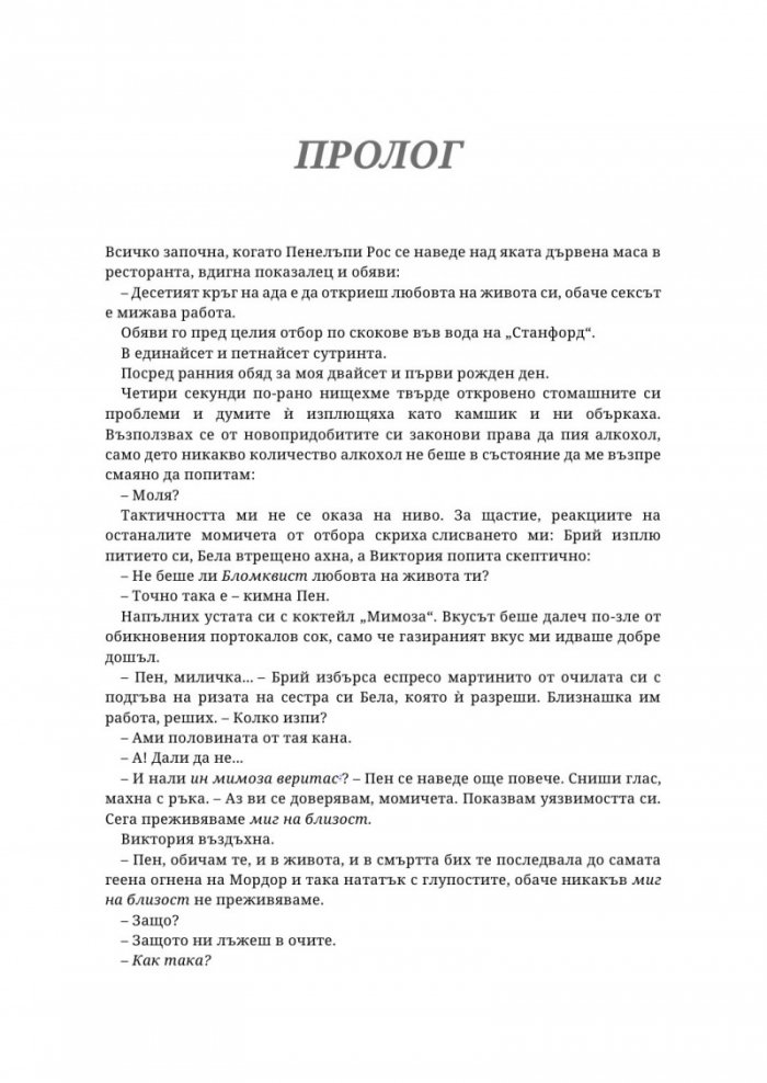 В дълбокото