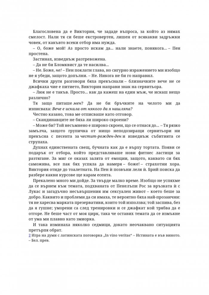 В дълбокото