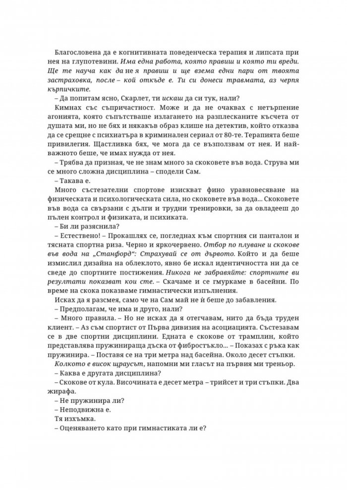 В дълбокото
