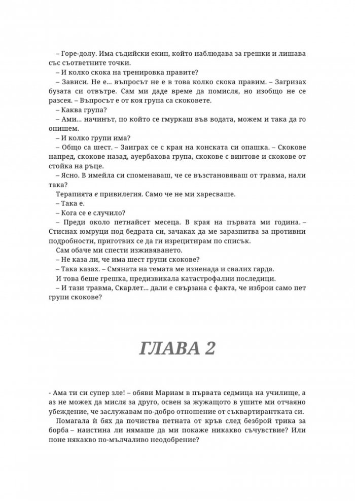 В дълбокото