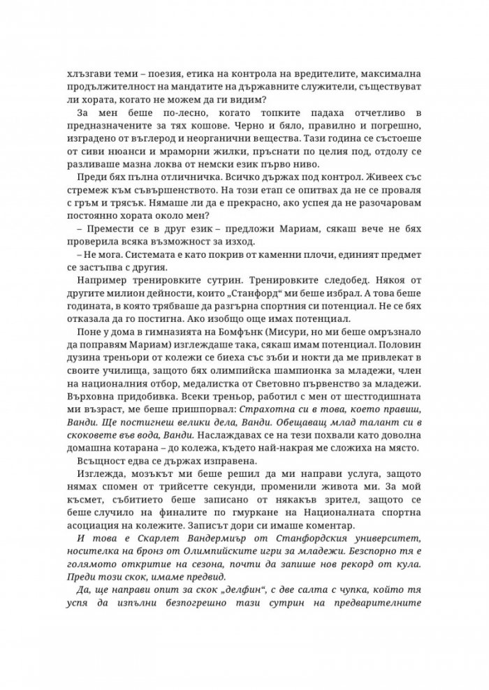 В дълбокото