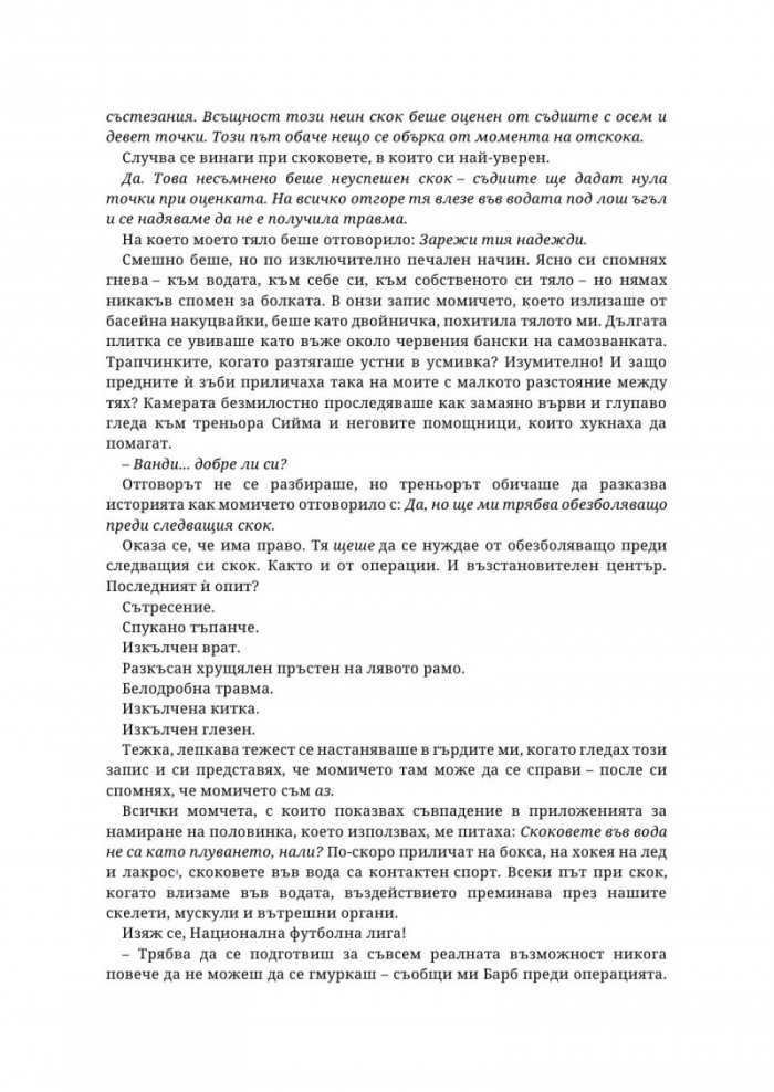В дълбокото