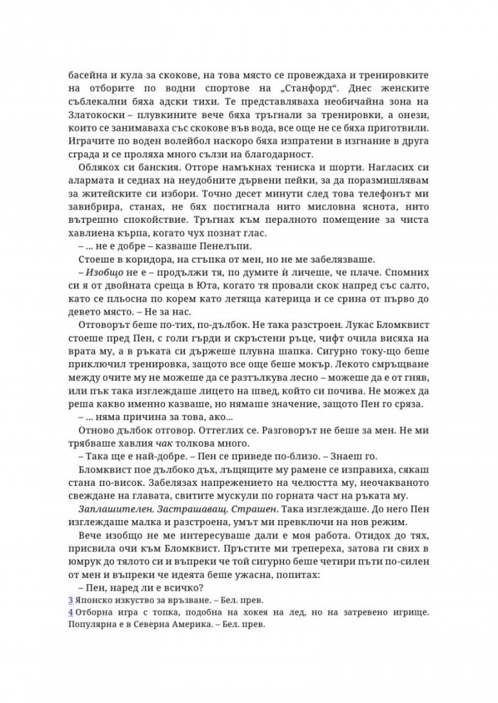 В дълбокото