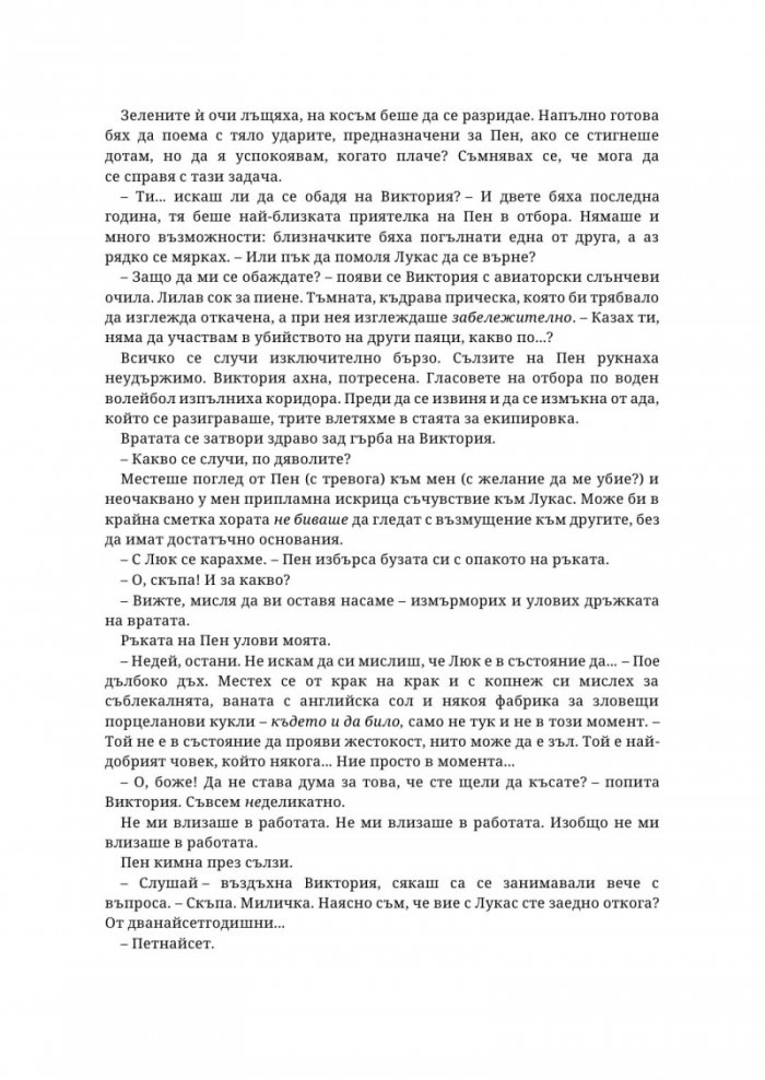 В дълбокото
