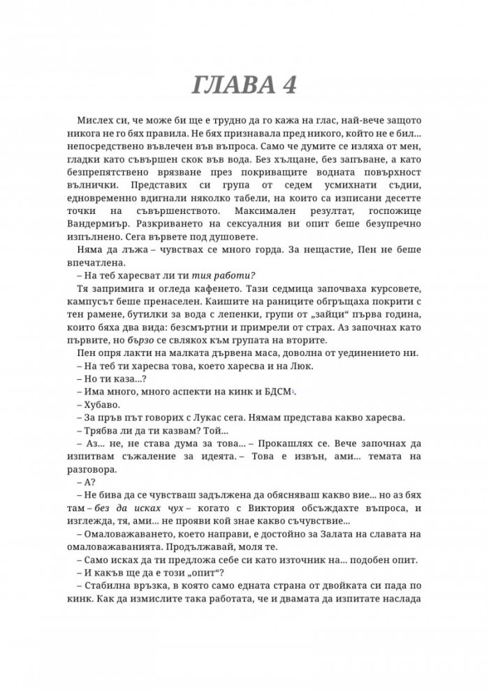 В дълбокото