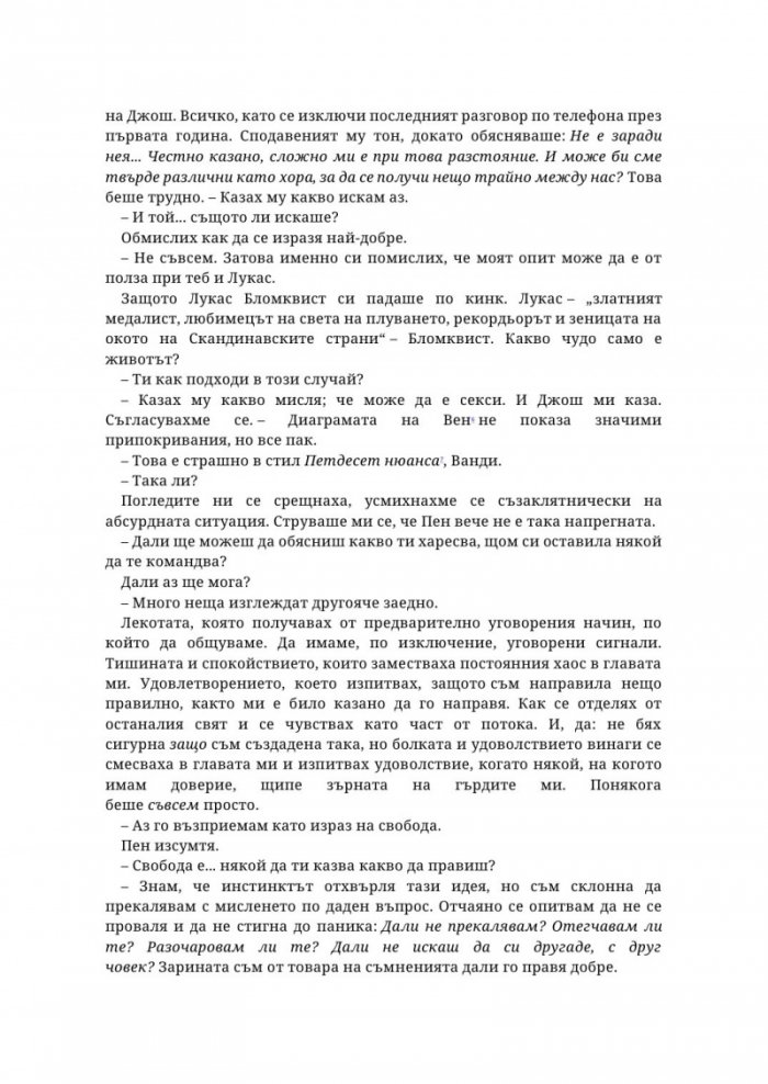 В дълбокото