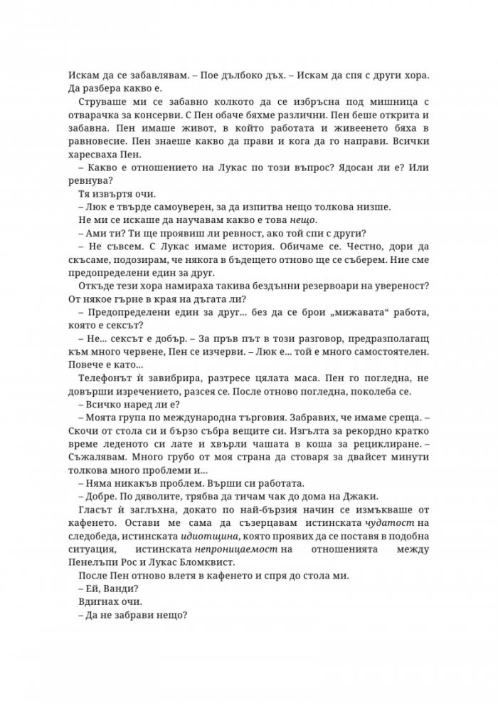 В дълбокото