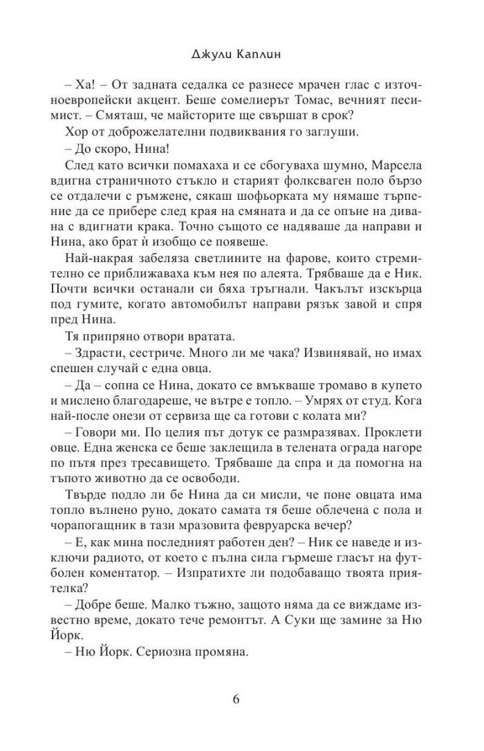 Малката сладкарница в Париж