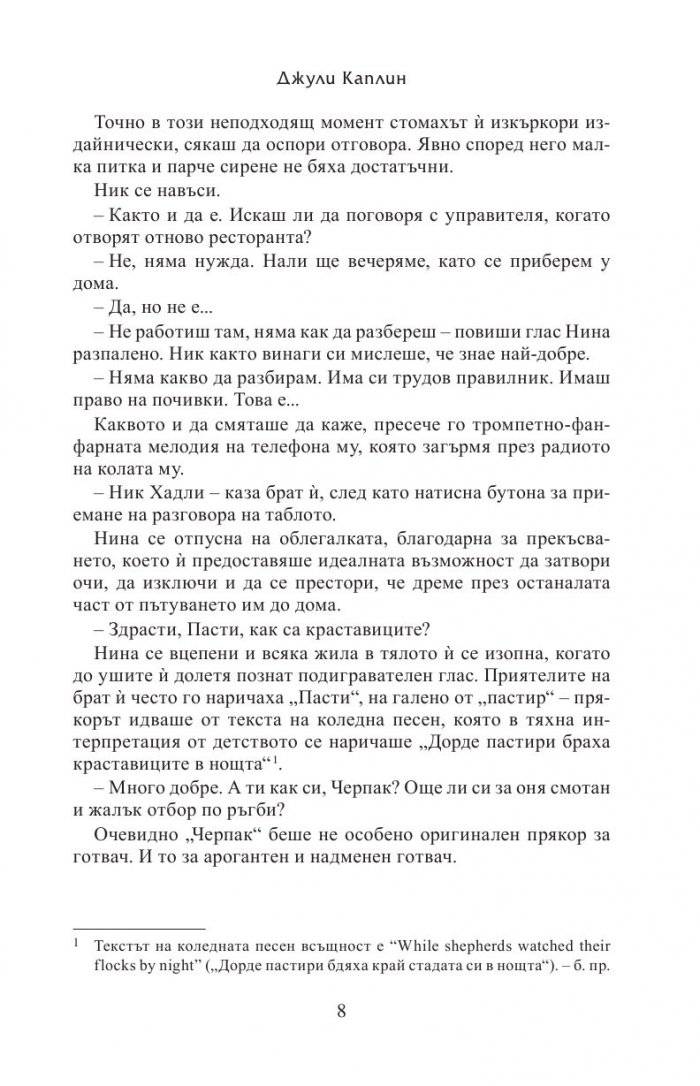 Малката сладкарница в Париж