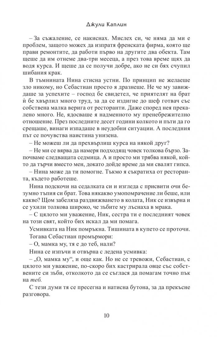 Малката сладкарница в Париж