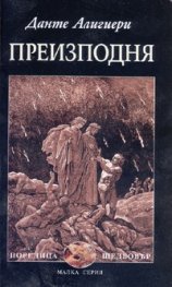 Преизподня