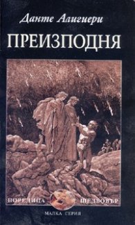 Преизподня