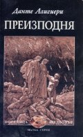 Преизподня