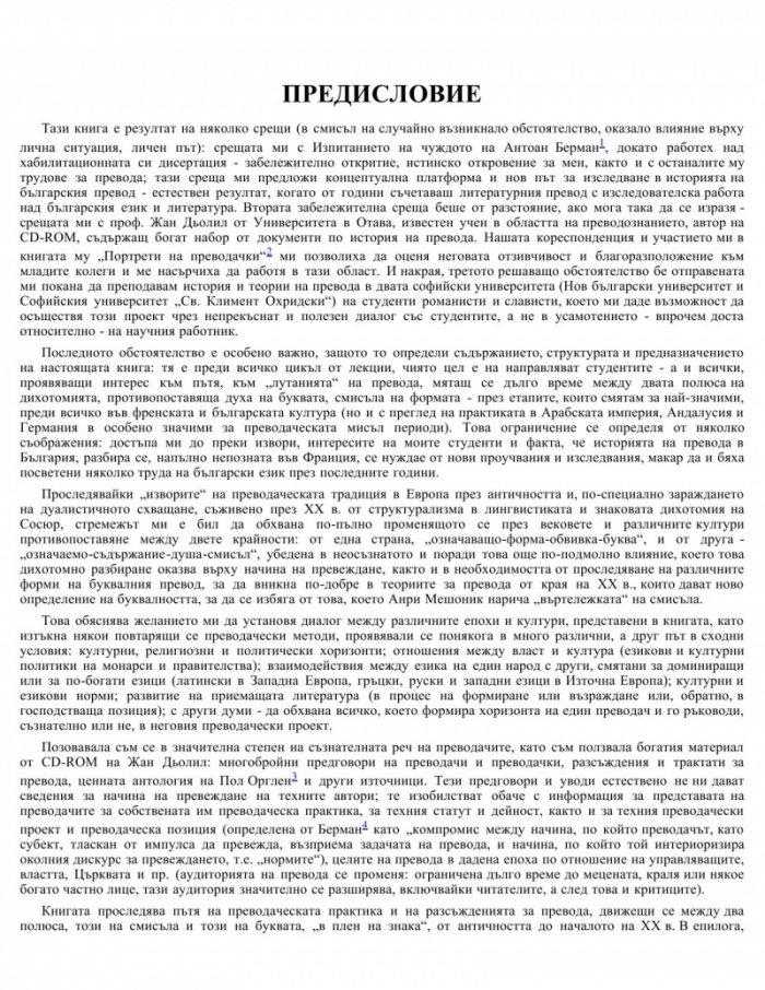 Отвъд пределите на превода: Историята на една дихотомия