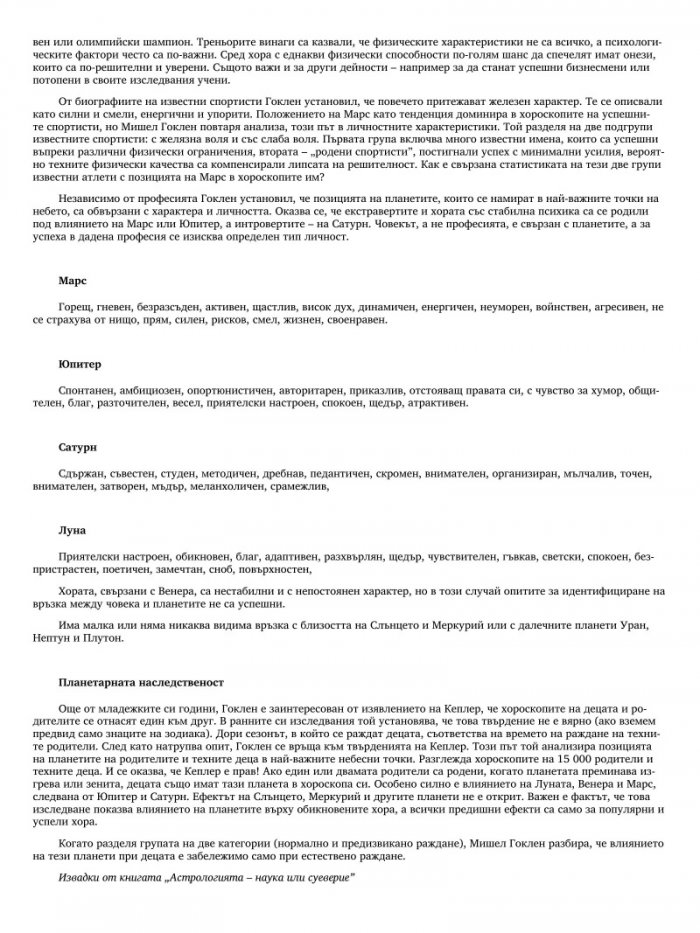 Матрицата на успеха - Предопределено ли е?