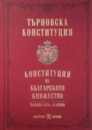 Търновска конституция. Конституция на Българското княжество