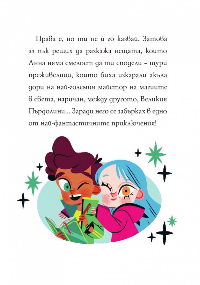 Маркус Покус 1: Магическата пратка