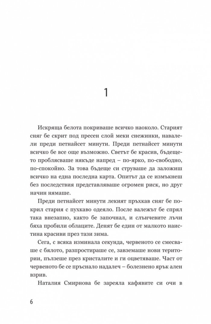 Червена като кръв