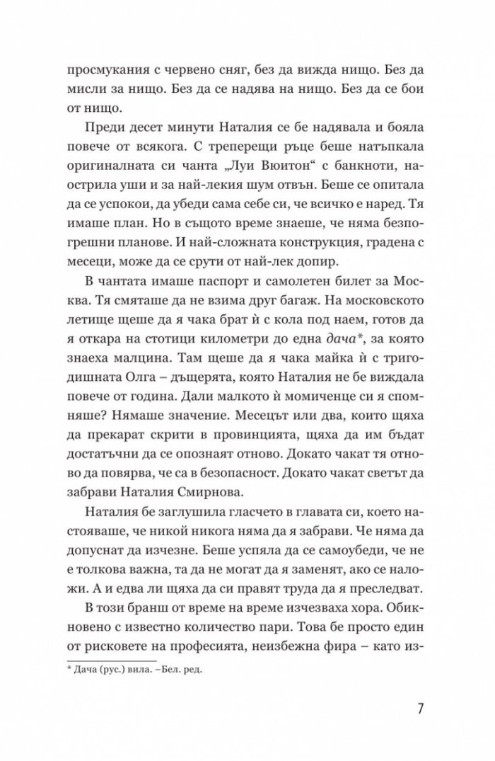 Червена като кръв