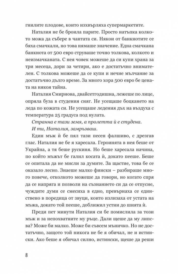 Червена като кръв