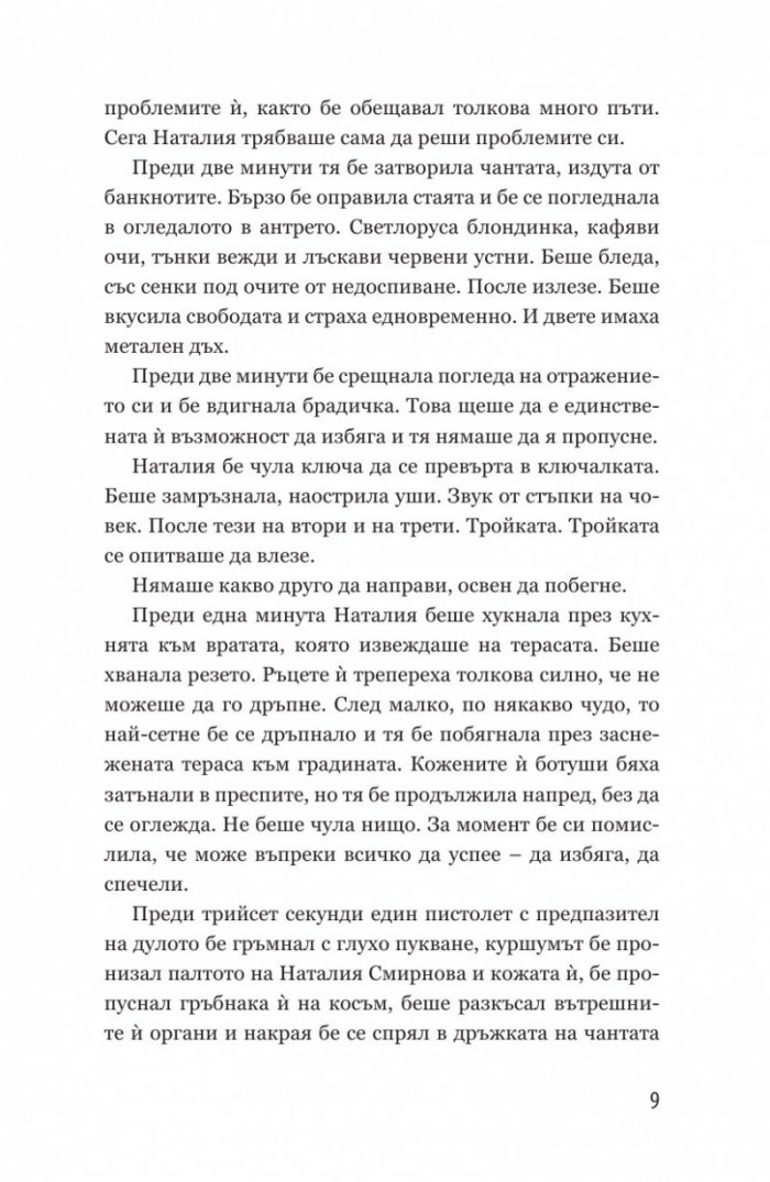 Червена като кръв
