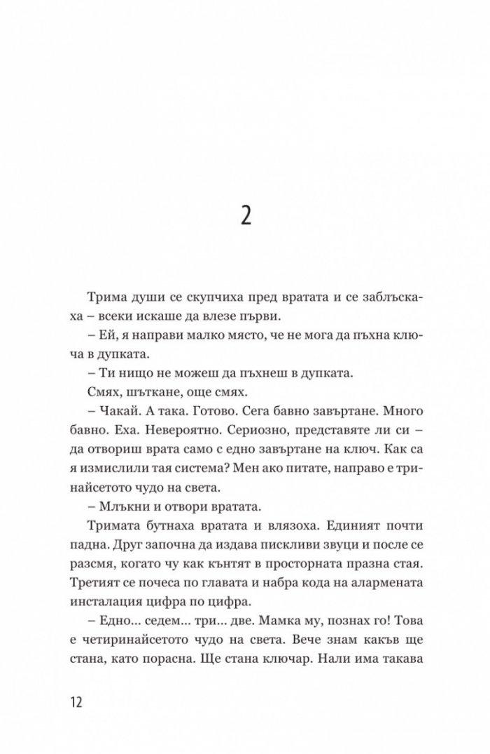 Червена като кръв