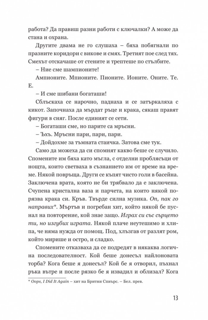 Червена като кръв