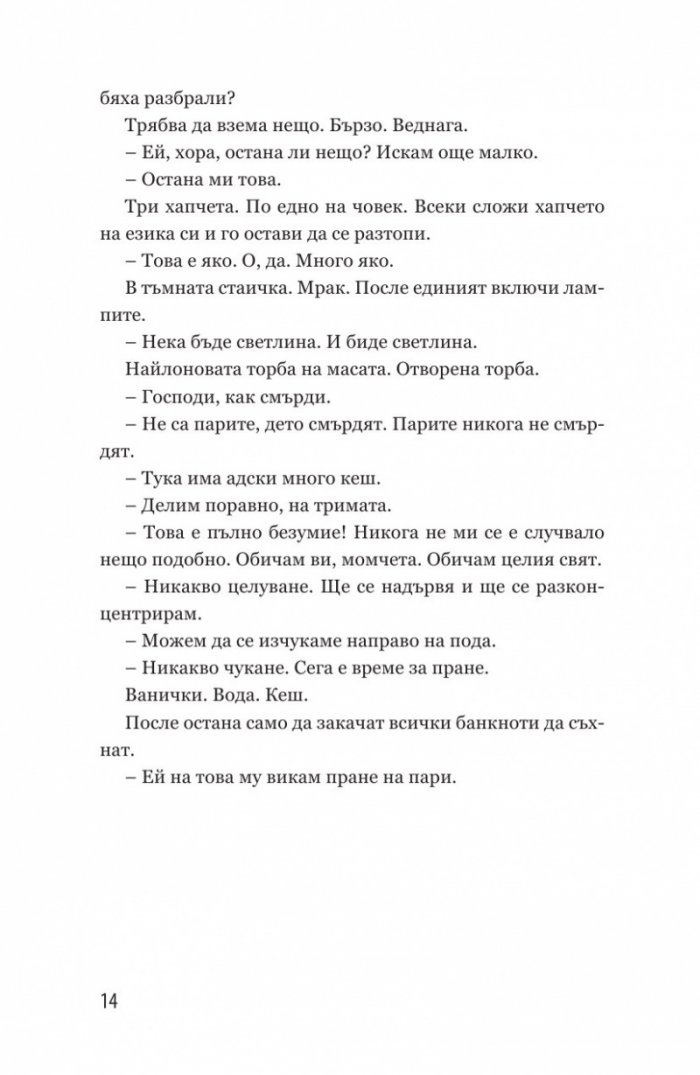 Червена като кръв