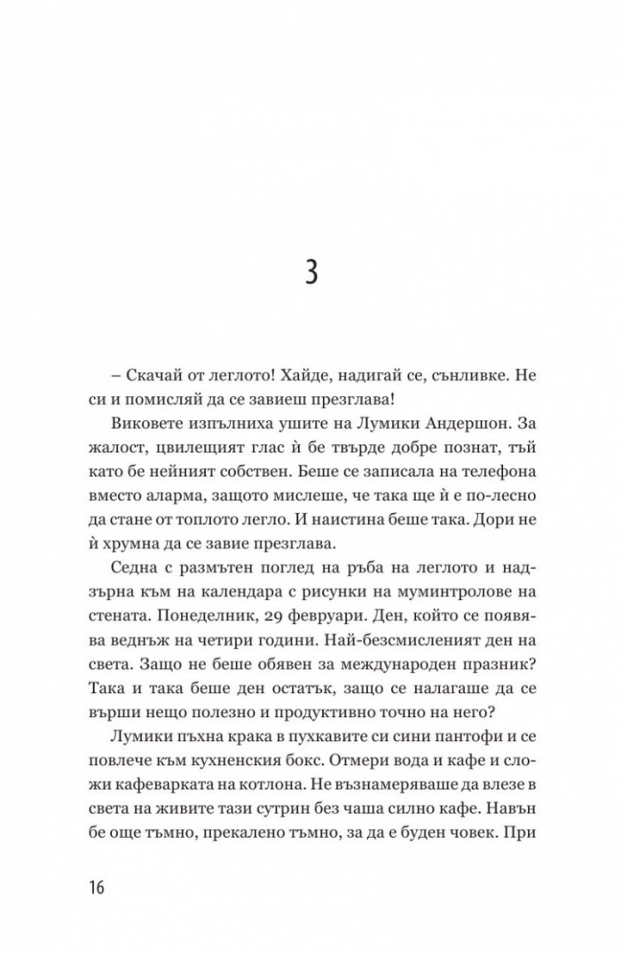 Червена като кръв