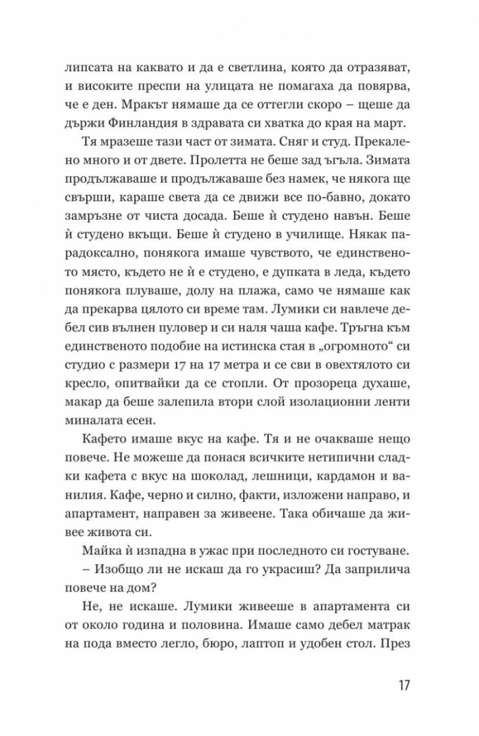 Червена като кръв