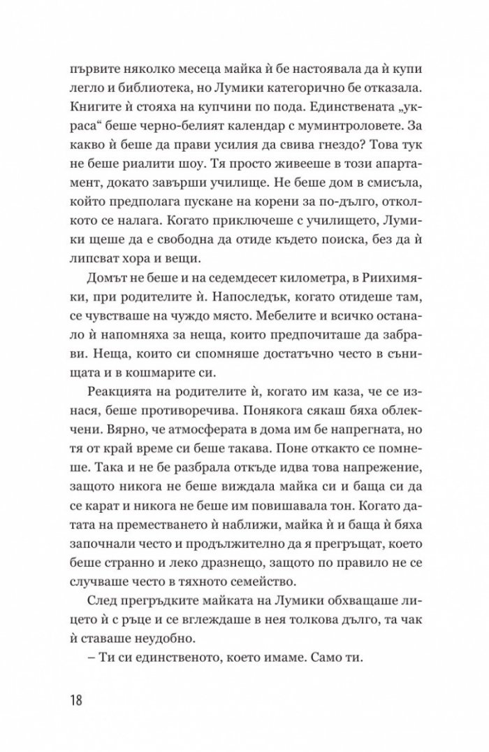 Червена като кръв