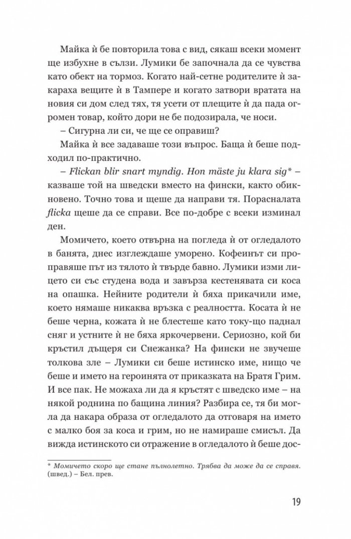 Червена като кръв