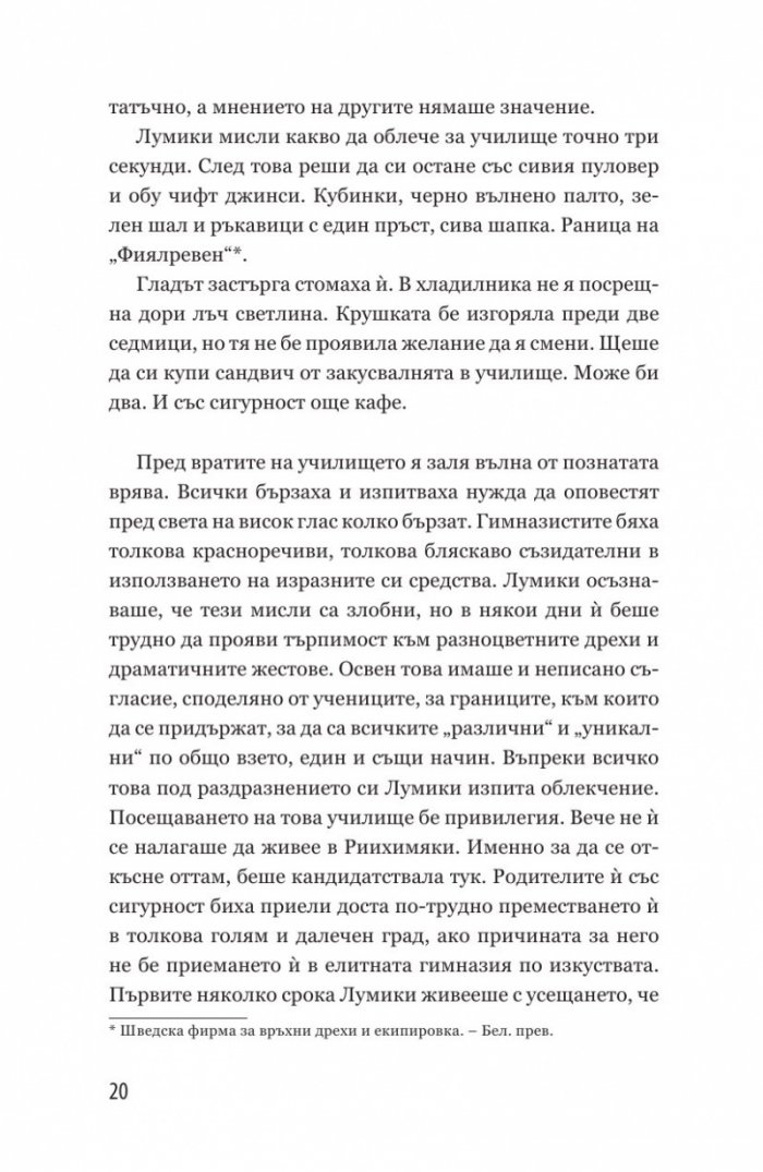 Червена като кръв