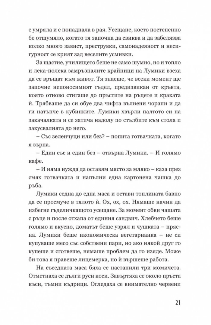 Червена като кръв
