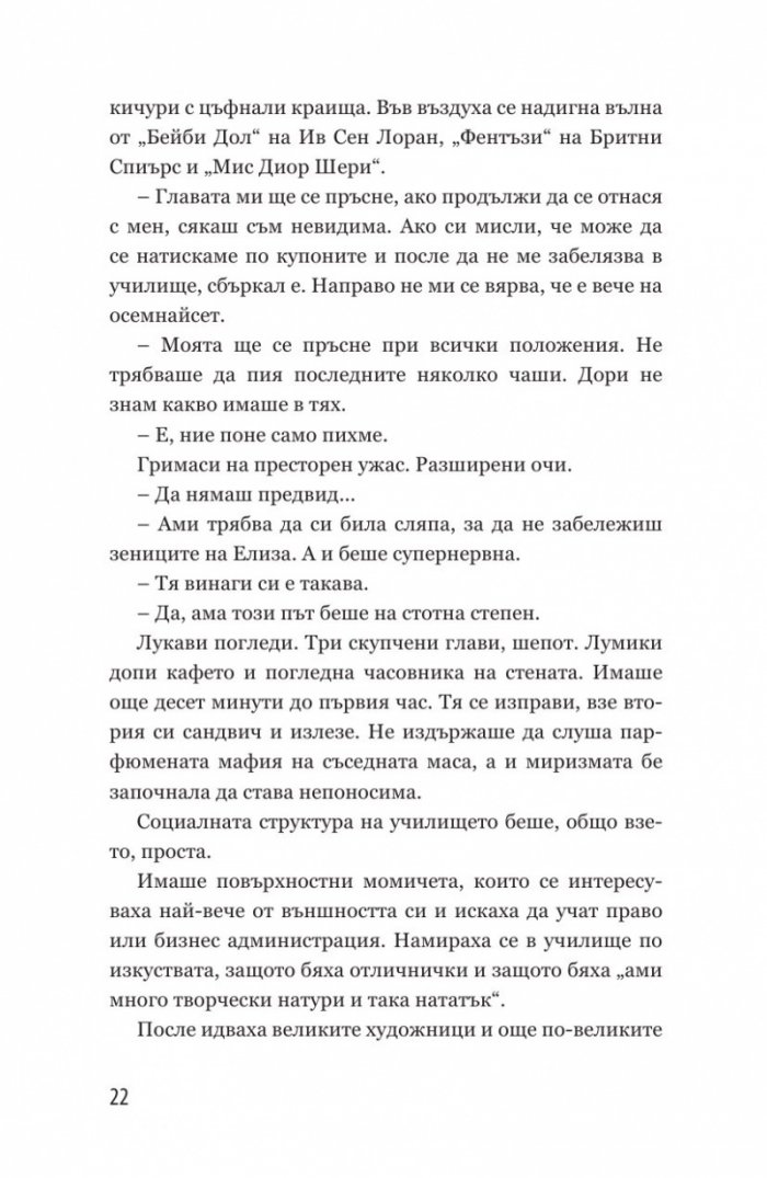 Червена като кръв