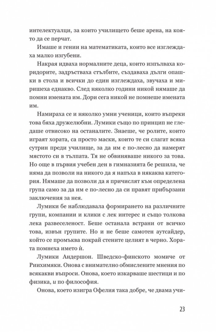 Червена като кръв