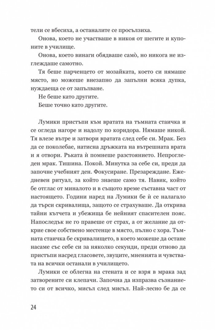 Червена като кръв