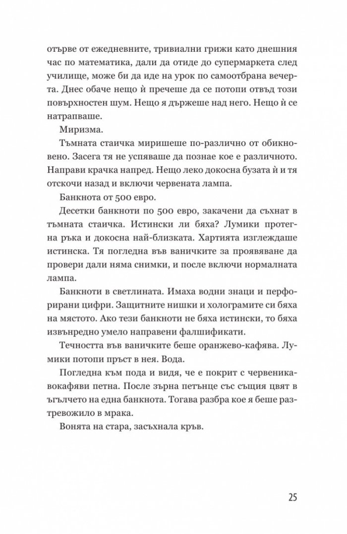 Червена като кръв
