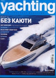 Yachting; Бр.16/ Сезон Пролет - Лято 2012