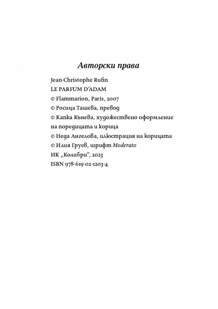 Адам отпреди грехопадението