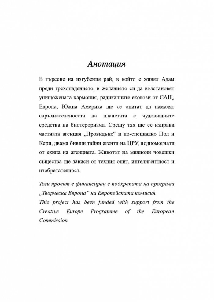 Адам отпреди грехопадението
