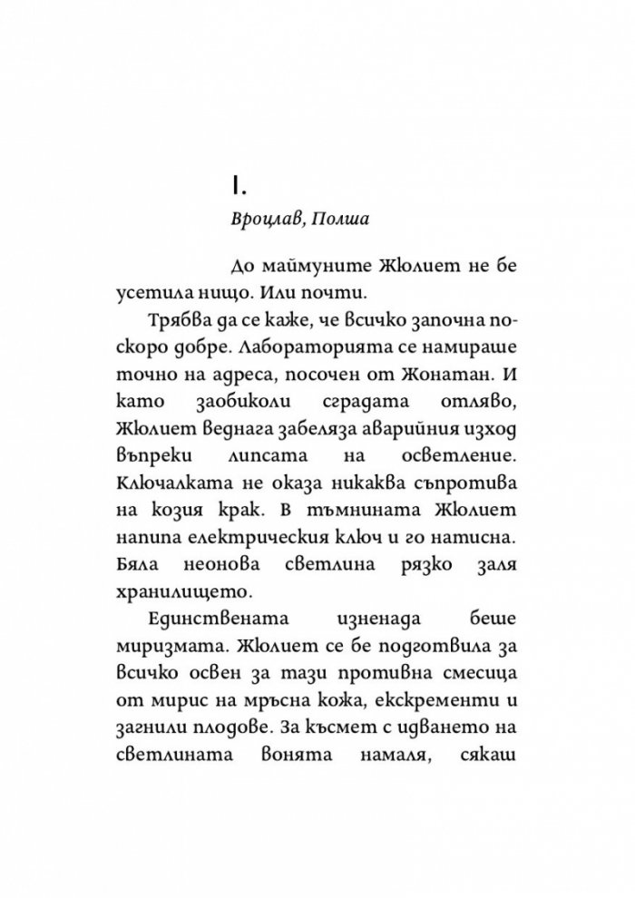 Адам отпреди грехопадението