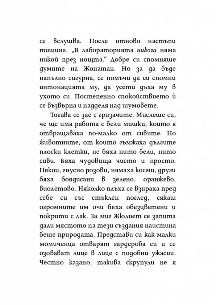 Адам отпреди грехопадението