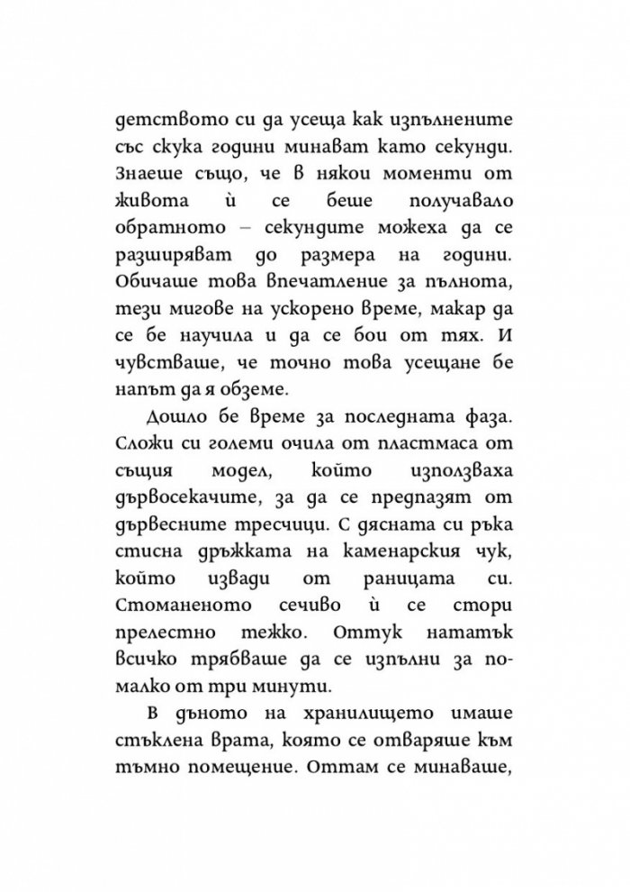 Адам отпреди грехопадението